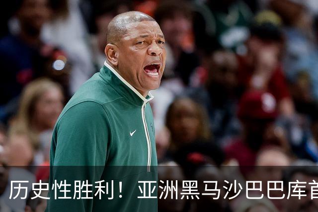 历史性胜利！亚洲黑马沙巴巴库首度欧冠胜利
